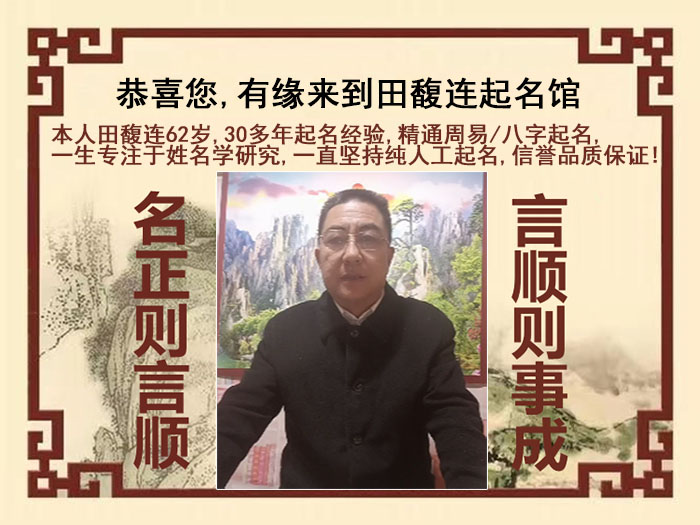 五指山尚名轩田馥连起名