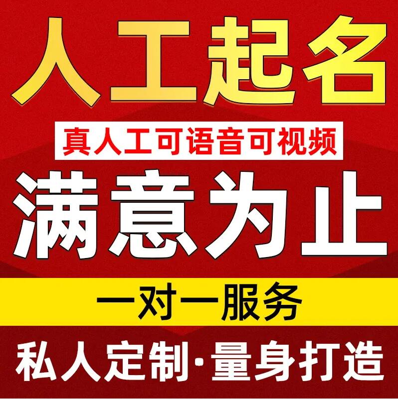  五指山取名/改名 找田老师